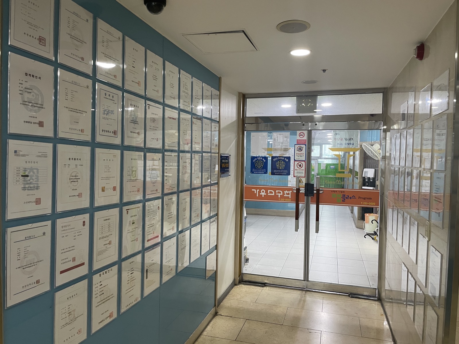 문흥동 수학학원 가우스수학전문학원 대학 합격증 게시 벽